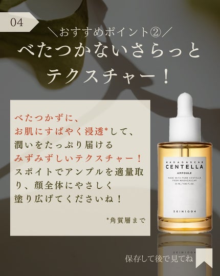 センテラ アンプル/SKIN1004/美容液を使ったクチコミ(5枚目)