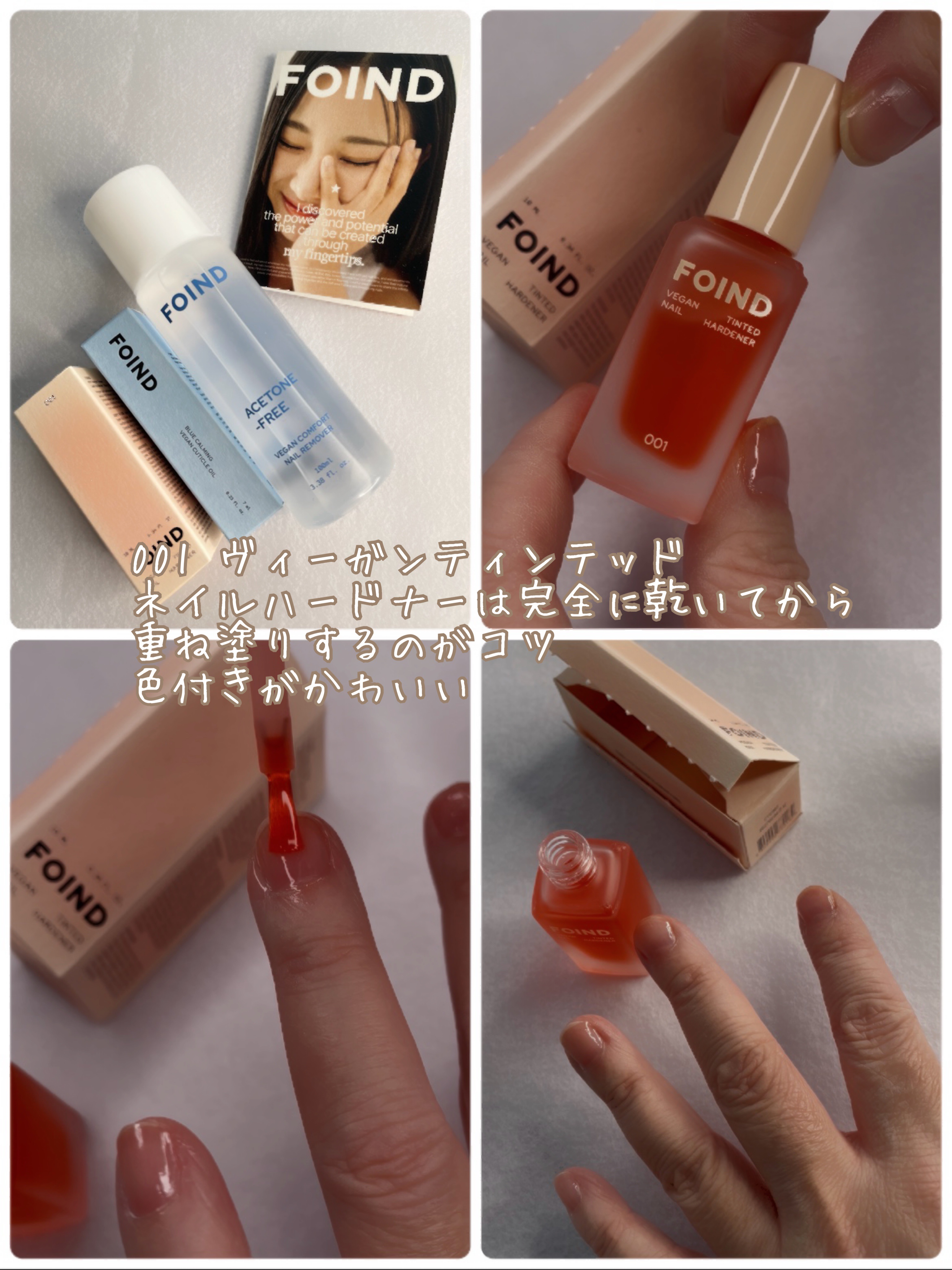 001 ヴィーガンティンテッドネイルハードナー/FOIND/ネイル用品を使ったクチコミ（2枚目）