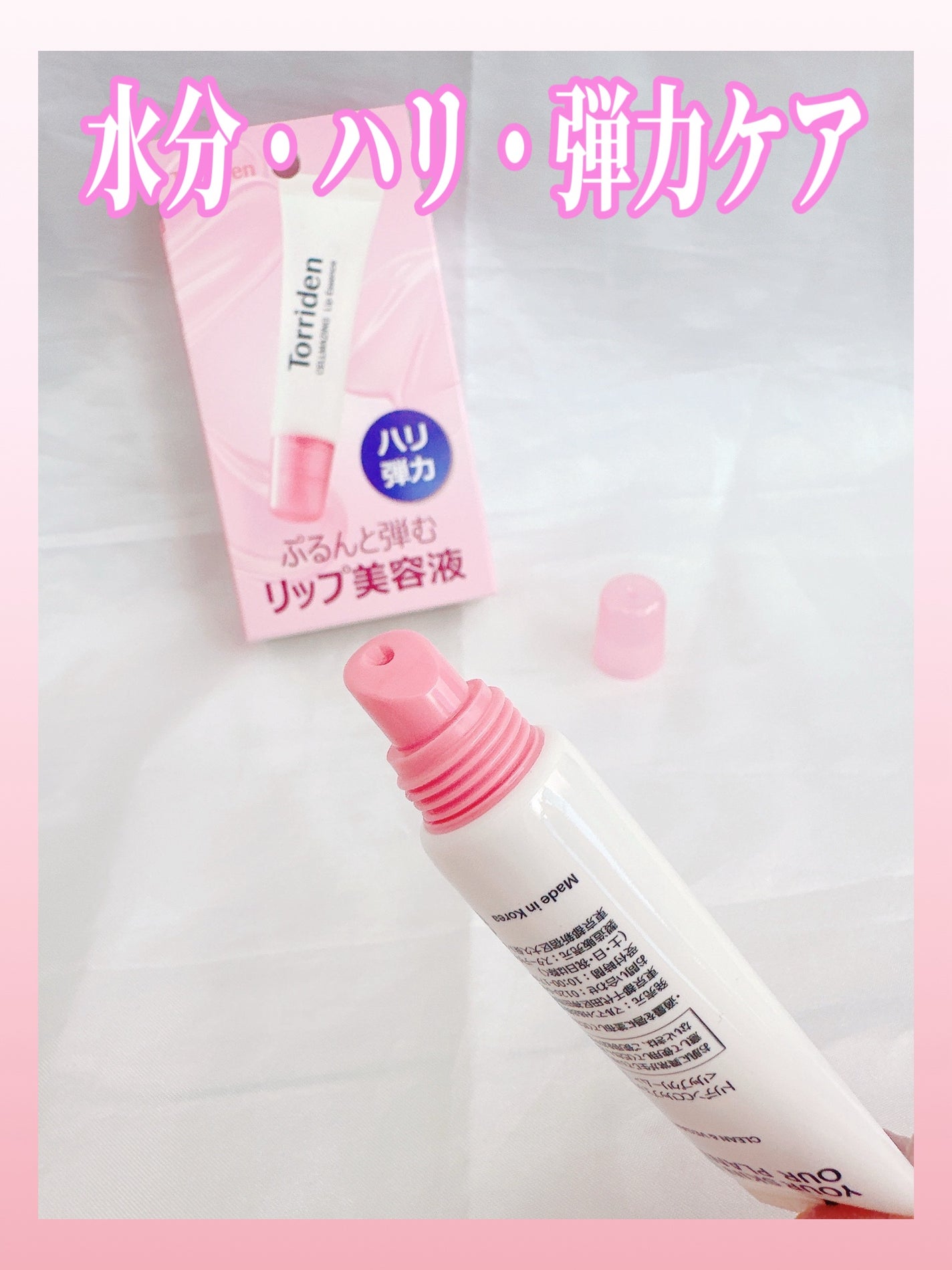 セルメイジング コラーゲン リップエッセンス/Torriden/リップ美容液を使ったクチコミ(2枚目)