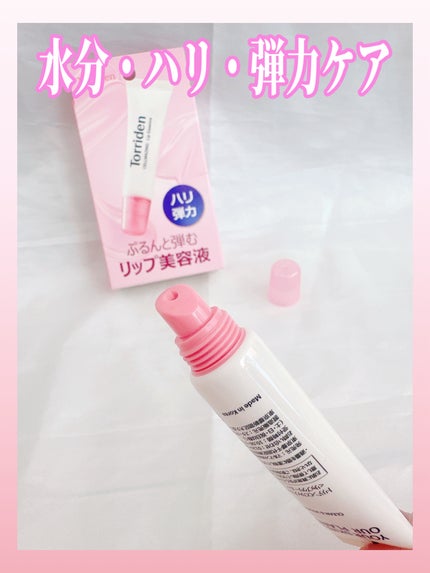 セルメイジング コラーゲン リップエッセンス/Torriden/リップ美容液を使ったクチコミ(2枚目)