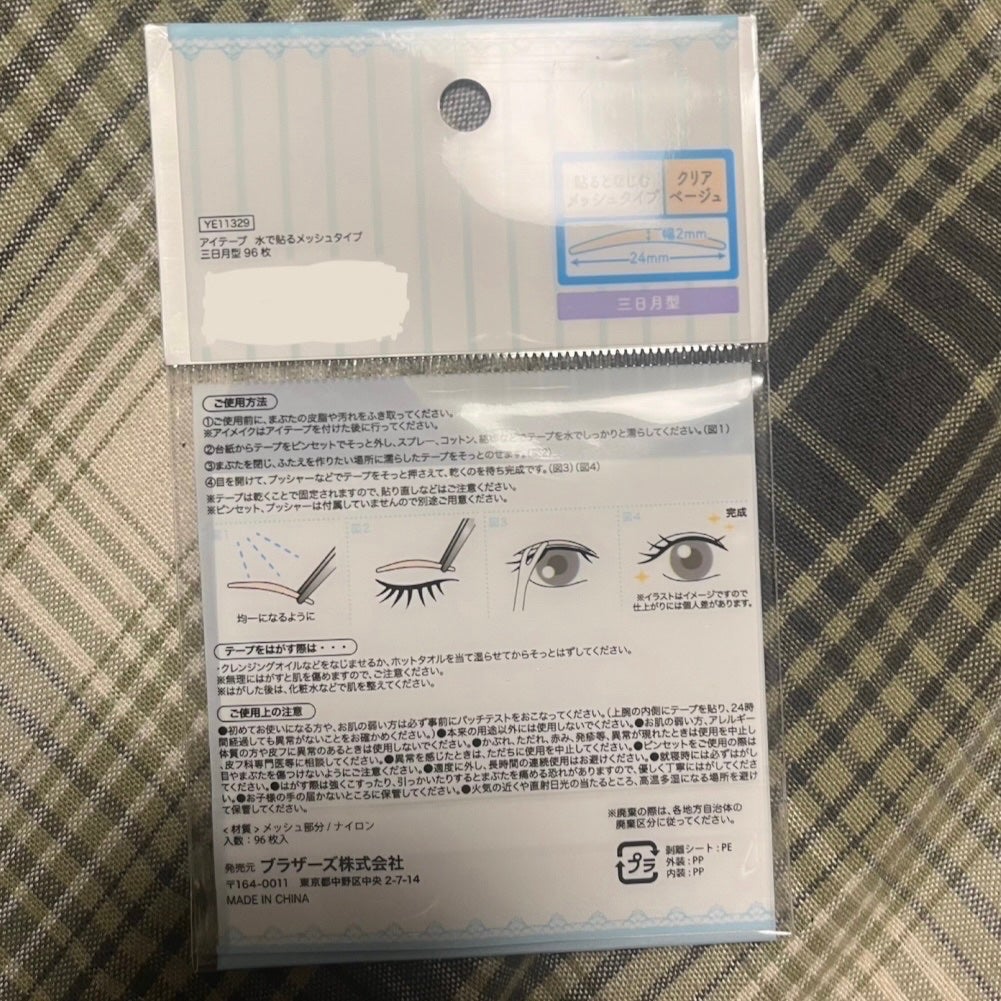 メッシュアイテープ/DAISO/二重まぶた用アイテムを使ったクチコミ(4枚目)