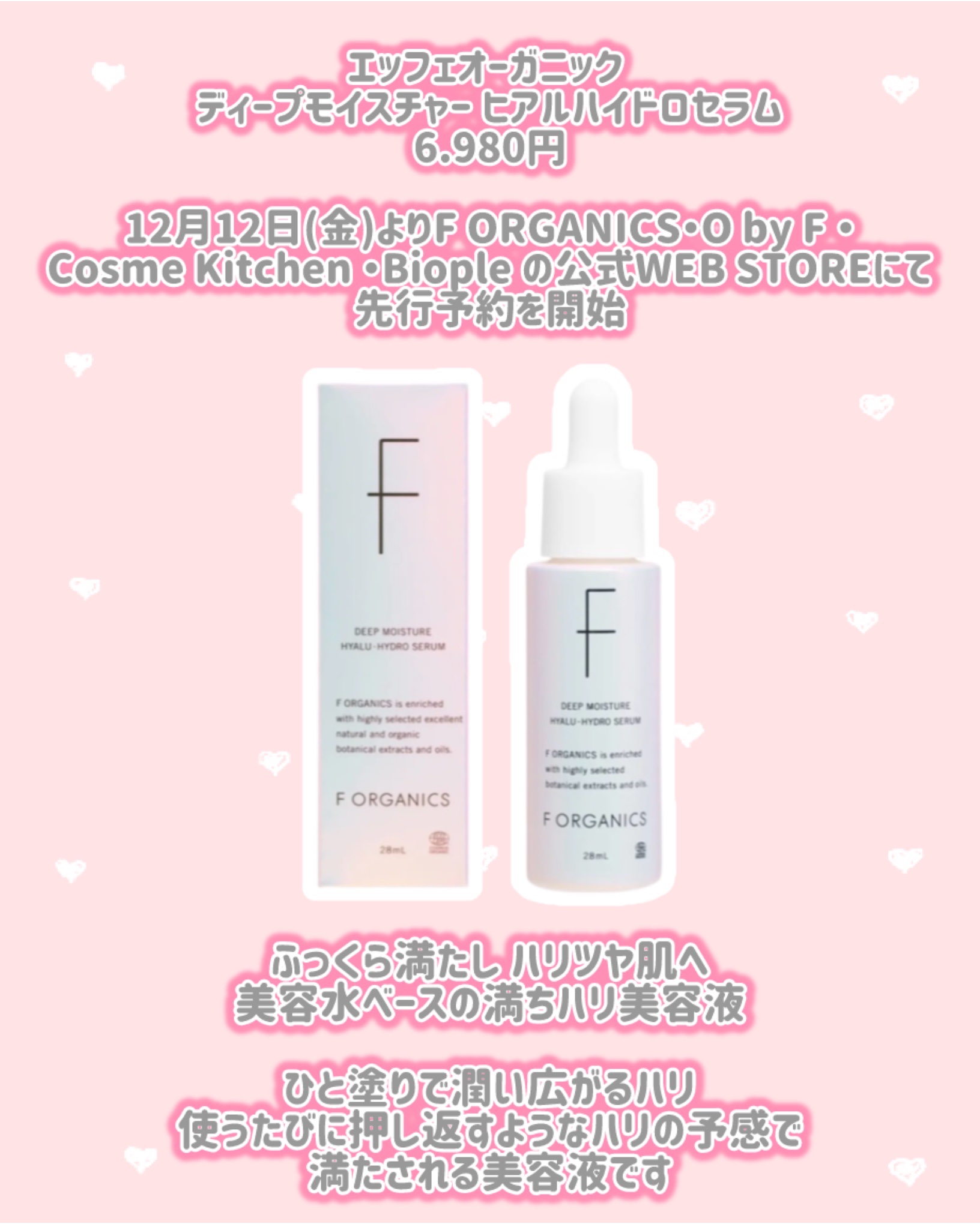エッフェオーガニック  ディープモイスチャー ヒアルハイドロセラム/F organics(エッフェ オーガニック)/美容液を使ったクチコミ（2枚目）
