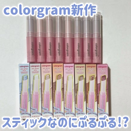 カラーグラム ぷるんジェリービームスティック/Colorgram/グリッターを使ったクチコミ(1枚目)