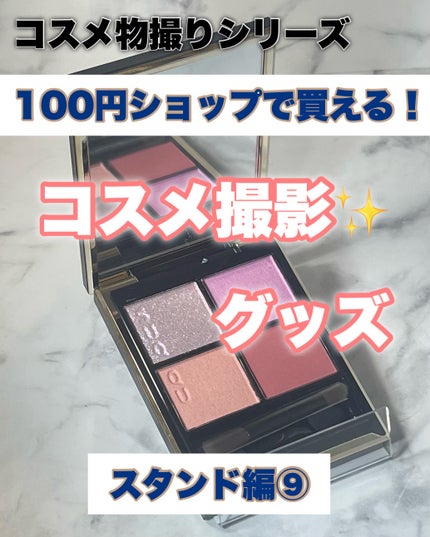 シグニチャー カラー アイズ/SUQQU/アイシャドウパレットを使ったクチコミ(1枚目)