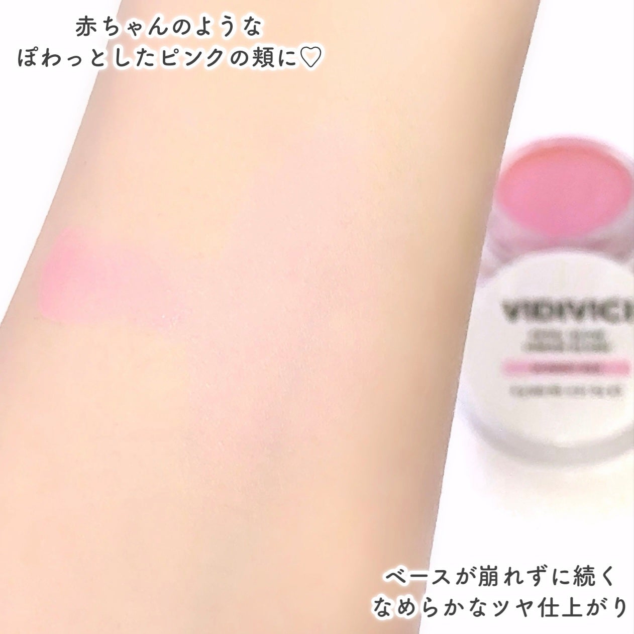 ペタルグロウクリームチーク/VIDIVICI/ジェル・クリームチークを使ったクチコミ(5枚目)