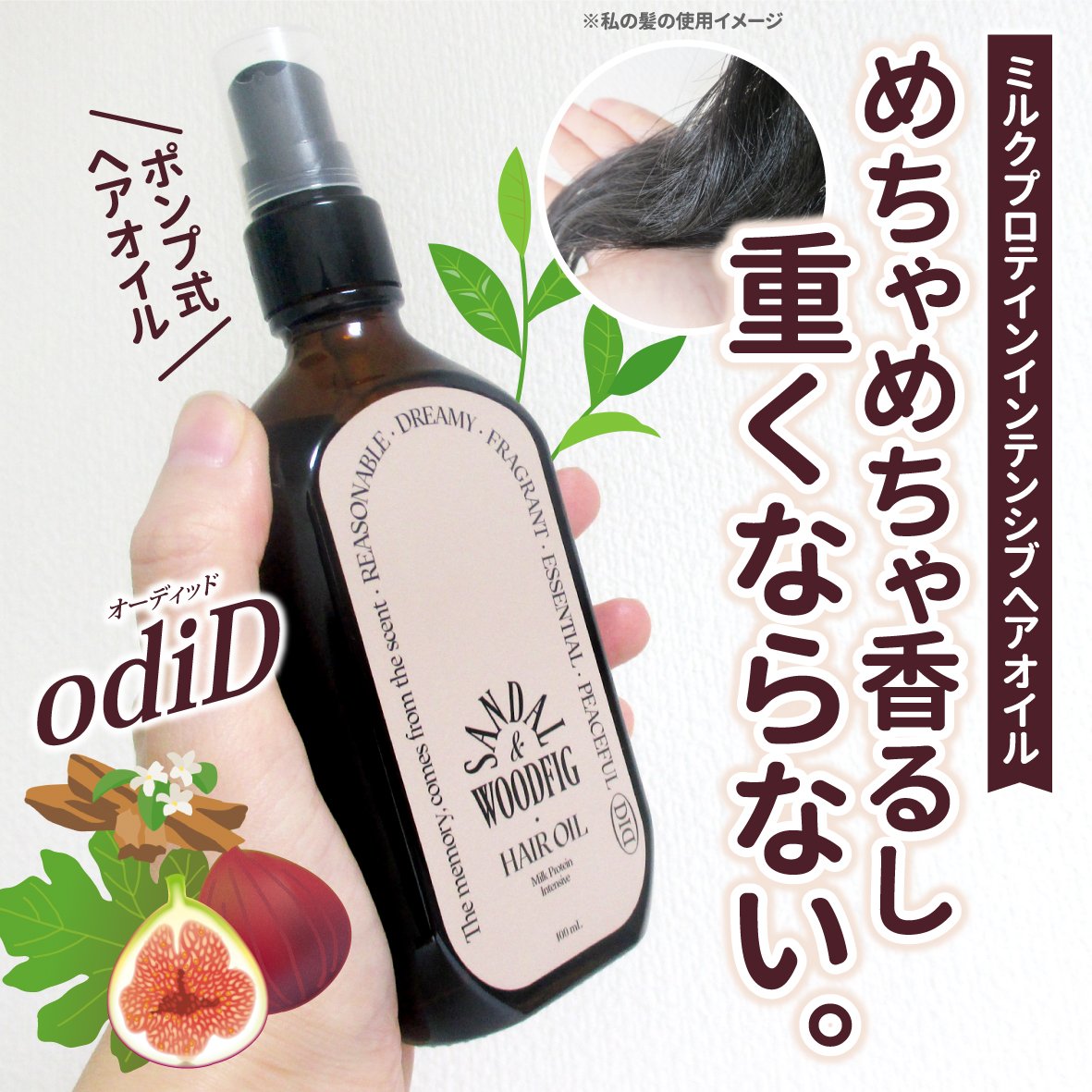 ミルクプロテインインテンシブヘアオイル/odiD/ヘアオイルを使ったクチコミ（1枚目）