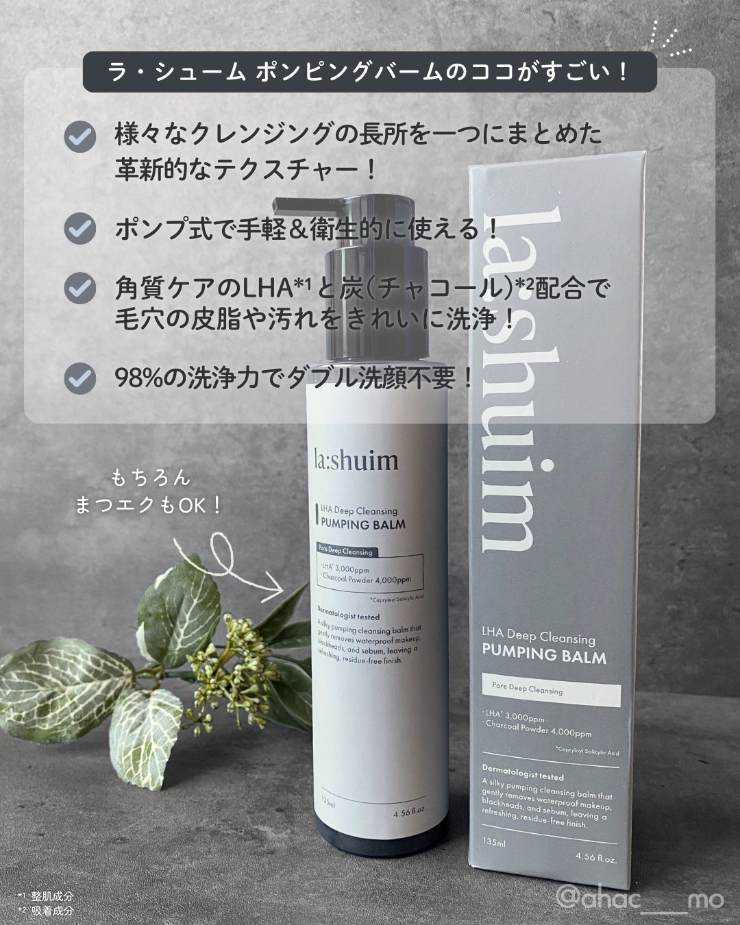 ラ・シューム LHA ディープクレンジング ポンピング バーム/la:shuim/クレンジングバームを使ったクチコミ(4枚目)