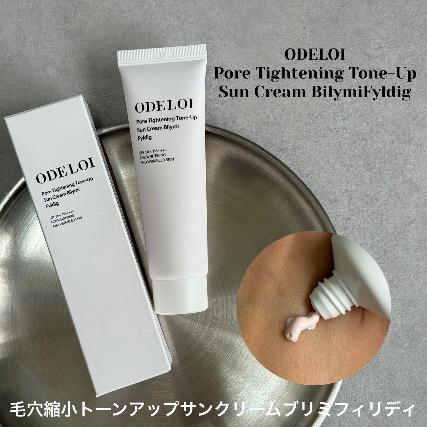 毛穴縮小 トーンアップサンクリーム プリミ フィリディ/ODELOI/化粧下地を使ったクチコミ(1枚目)