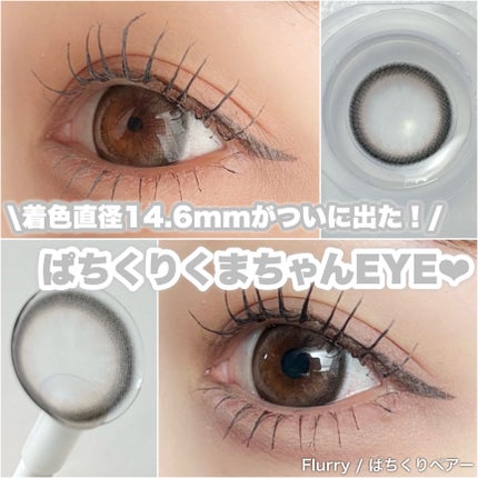 Flurry by colors 1day/Flurry by colors/ワンデー(1DAY)カラコンを使ったクチコミ(1枚目)