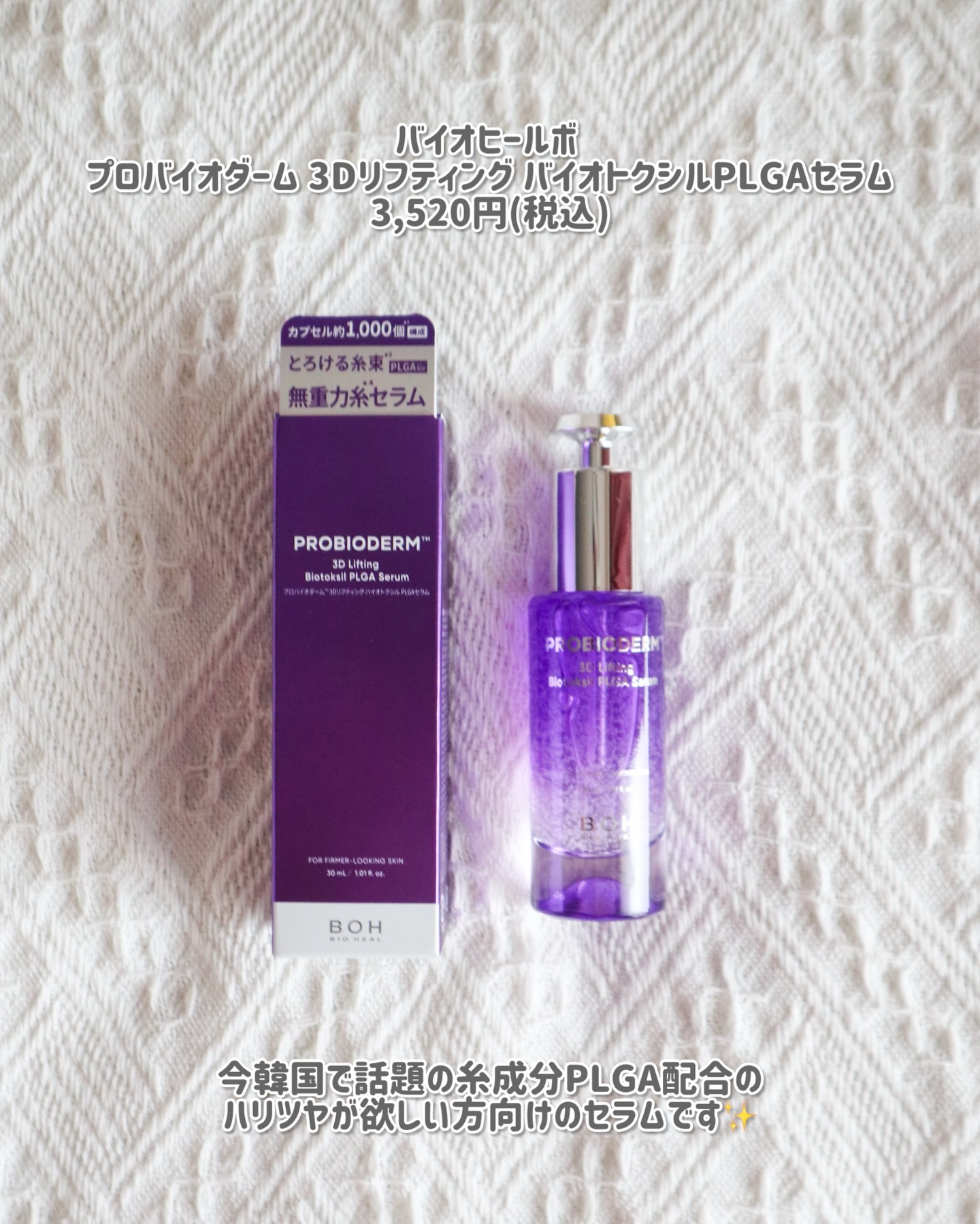 バイオヒールボ プロバイオダーム 3Dリフティングクリーム/BIOHEAL BOH/フェイスクリームを使ったクチコミ（2枚目）