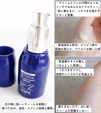 レチノールレチジェクションセラム/IOPE/美容液を使ったクチコミ(2枚目)