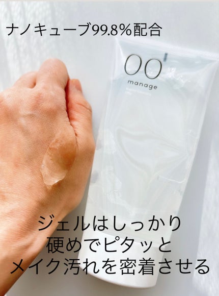 manage 00 ブースタークレンジング/manage/クレンジングジェルを使ったクチコミ(2枚目)