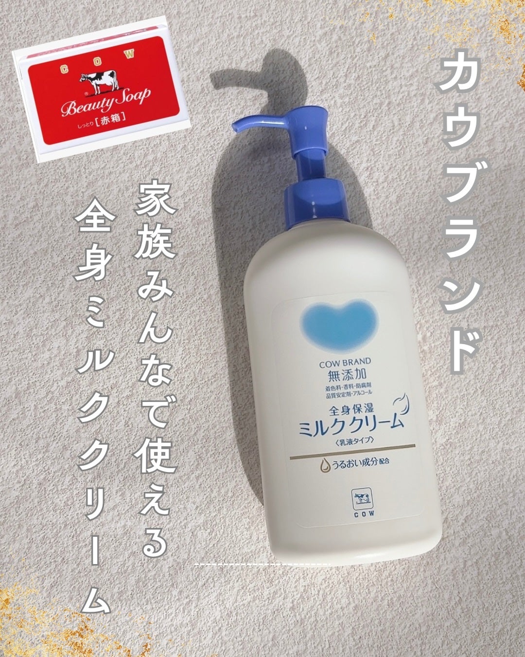 まるみ♡ on LIPS 「いきなりですが…赤箱でおなじみ“牛乳石鹼”からまたまた新発売✨..」(1枚目)