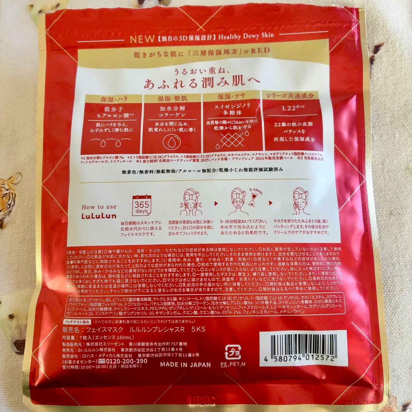 ルルルンプレシャス RED(三層保湿)/ルルルン/シートマスク・パックを使ったクチコミ(2枚目)