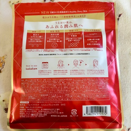 ルルルンプレシャス RED(三層保湿)/ルルルン/シートマスク・パックを使ったクチコミ(2枚目)
