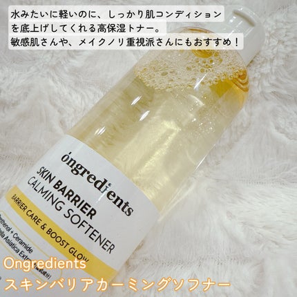 オングリディエンツ スキンバリアカーミングソフナー/Ongredients/化粧水を使ったクチコミ(2枚目)