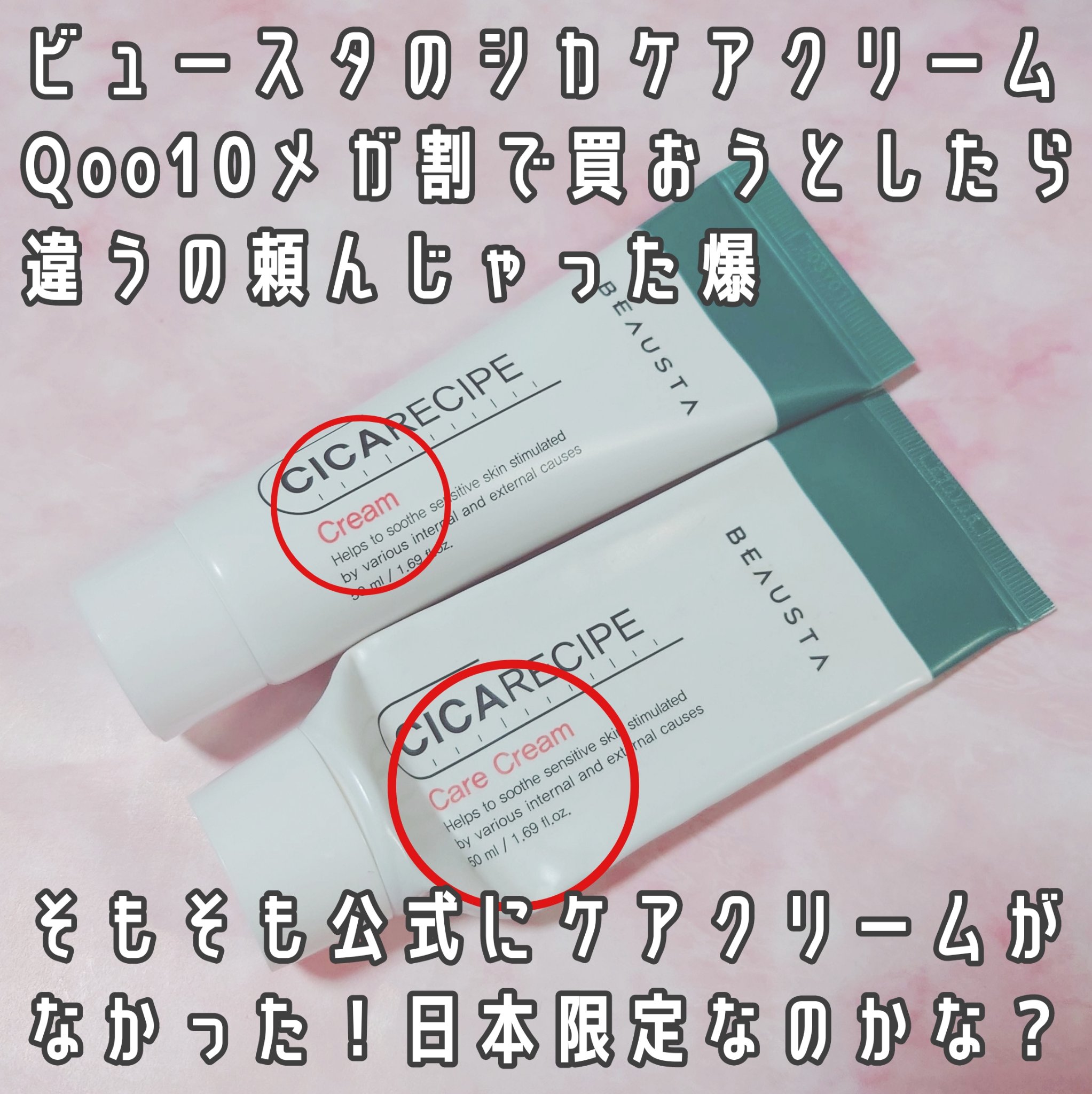 CICA ケアクリーム/BEAUSTA/フェイスクリームを使ったクチコミ（2枚目）