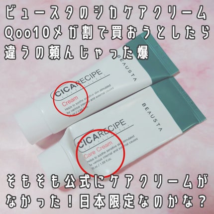 CICA ケアクリーム/BEAUSTA/フェイスクリームを使ったクチコミ(2枚目)