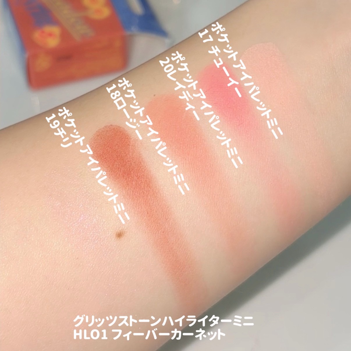 DIYポケットマルチパレット 19 チリ/fwee/マルチパレットを使ったクチコミ（3枚目）