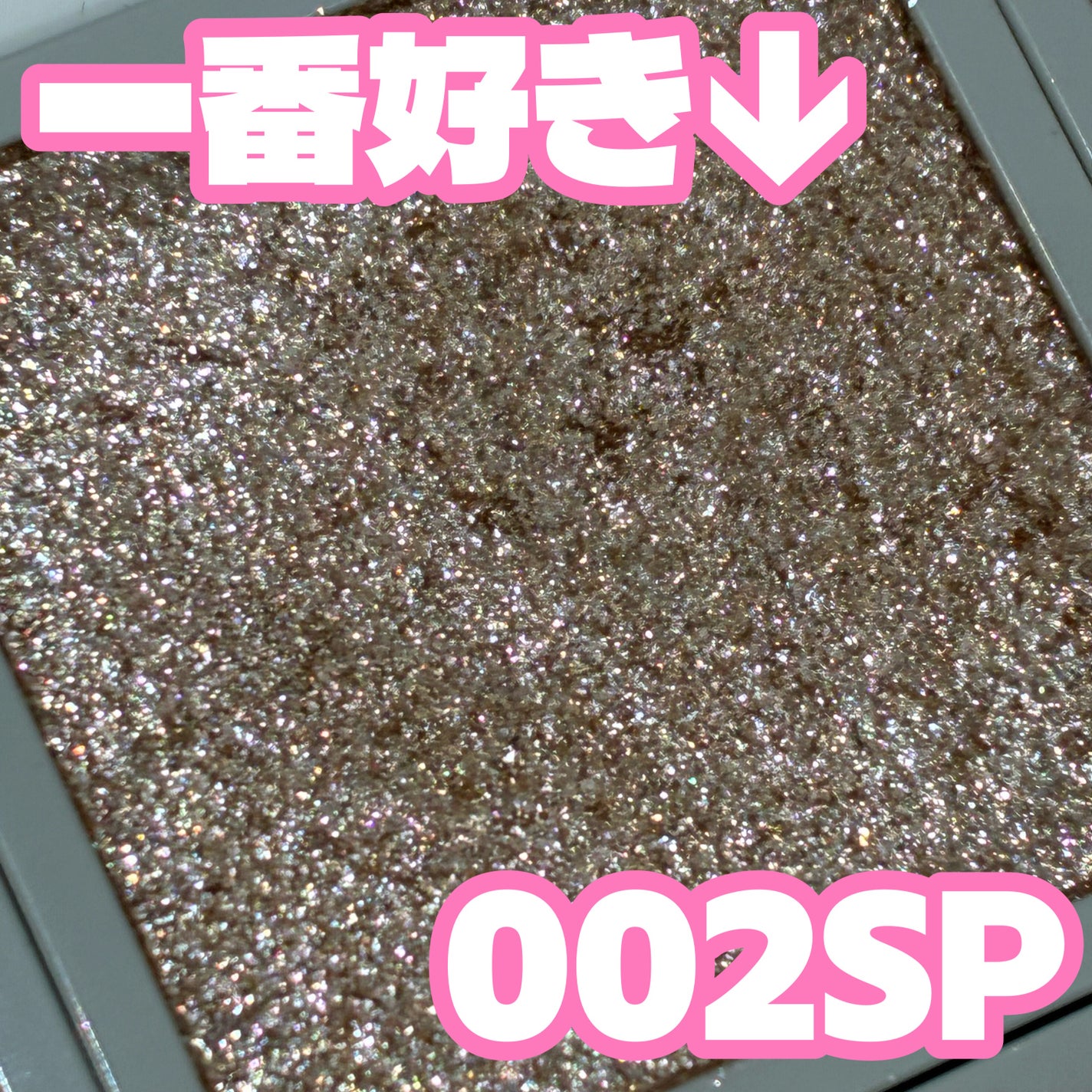 アディクション ザ シングル アイシャドウ スパークル/ADDICTION/単色アイシャドウを使ったクチコミ(6枚目)