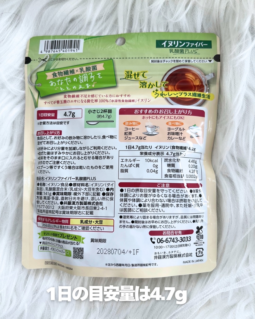 イヌリンファイバー乳酸菌ＰＬＵＳ/井藤漢方製薬/健康サプリメントを使ったクチコミ（2枚目）