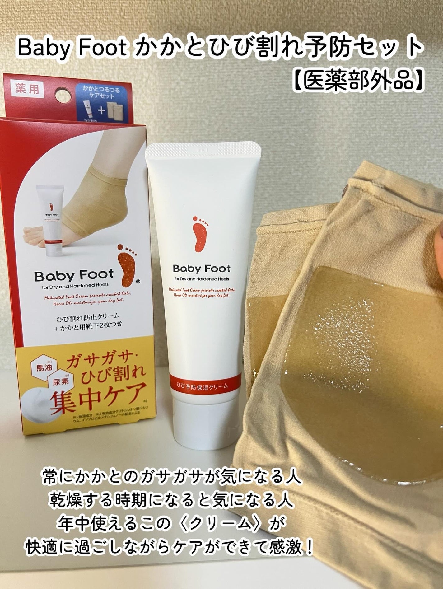 ベビーフット かかと用/ベビーフット/レッグ・フットケアを使ったクチコミ(2枚目)