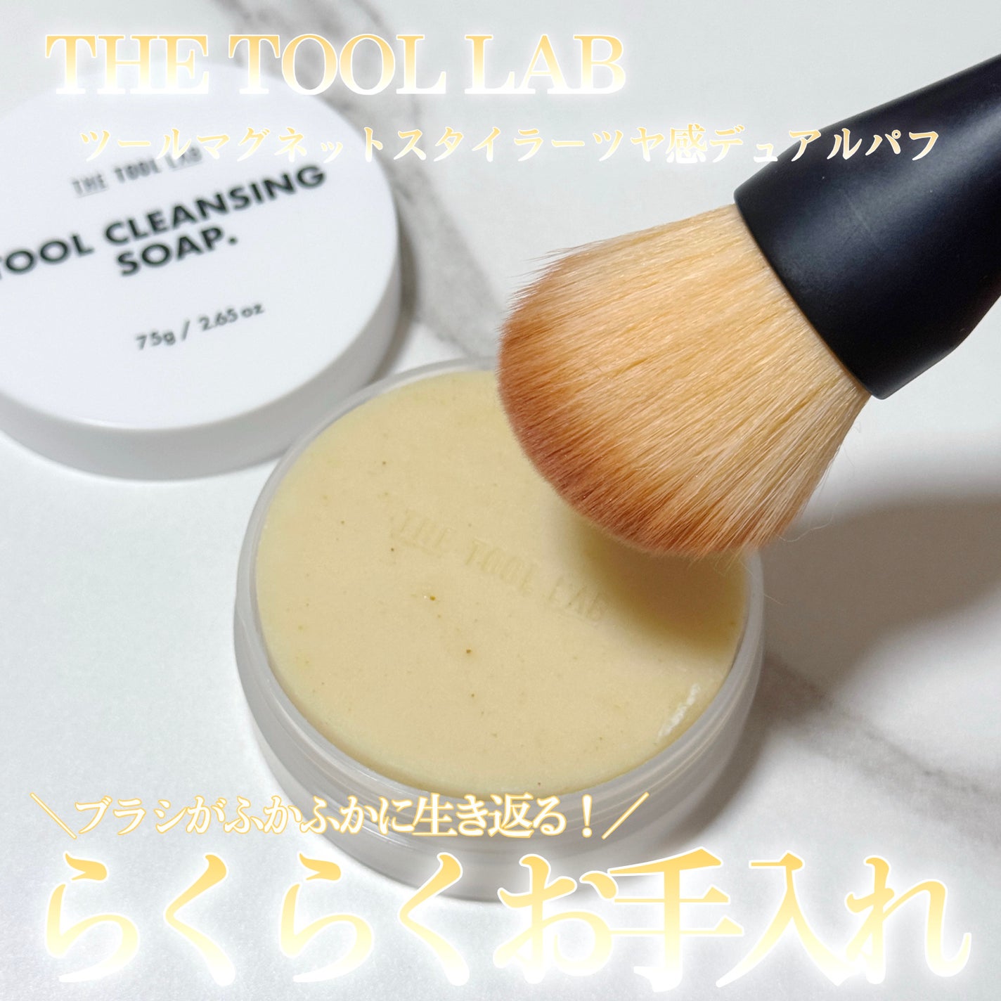 THE TOOL LAB ブラシ&パフクレンザー/THE TOOL LAB/その他化粧小物を使ったクチコミ(1枚目)