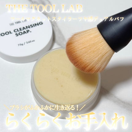 THE TOOL LAB ブラシ&パフクレンザー/THE TOOL LAB/その他化粧小物を使ったクチコミ(1枚目)