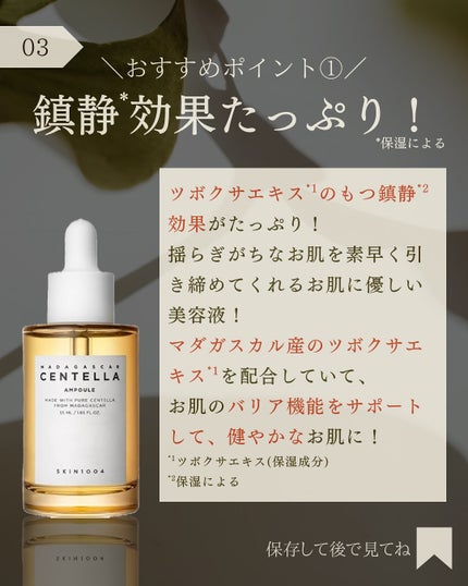 センテラ アンプル/SKIN1004/美容液を使ったクチコミ(4枚目)