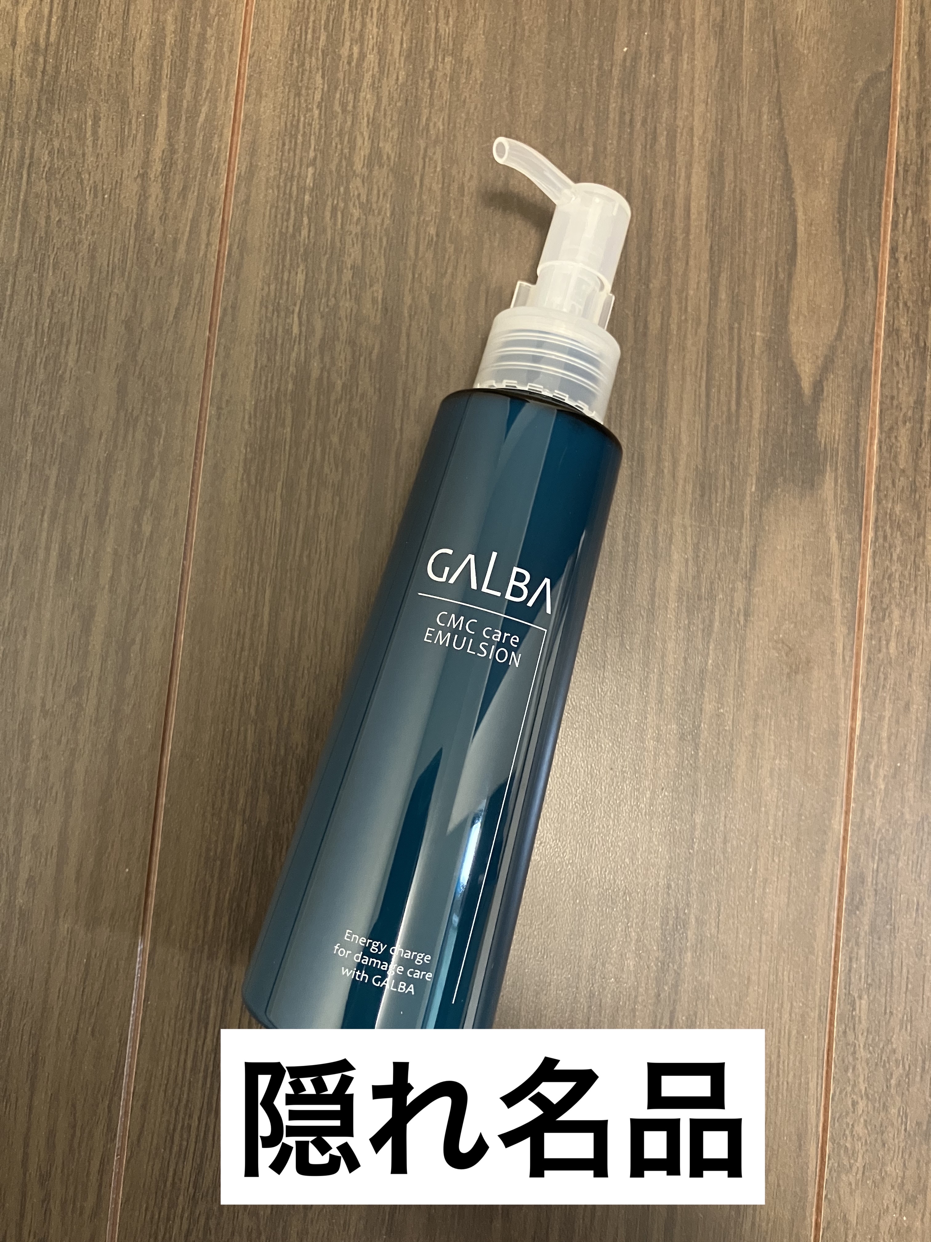 ガルバエマルジョン/リトルサイエンティスト/ヘアミルクを使ったクチコミ（1枚目）