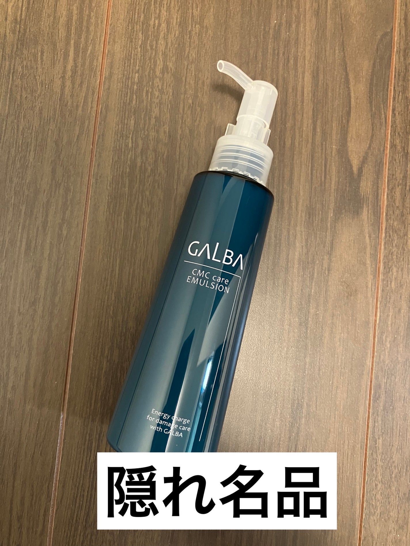 ガルバエマルジョン/リトルサイエンティスト/ヘアミルクを使ったクチコミ(1枚目)