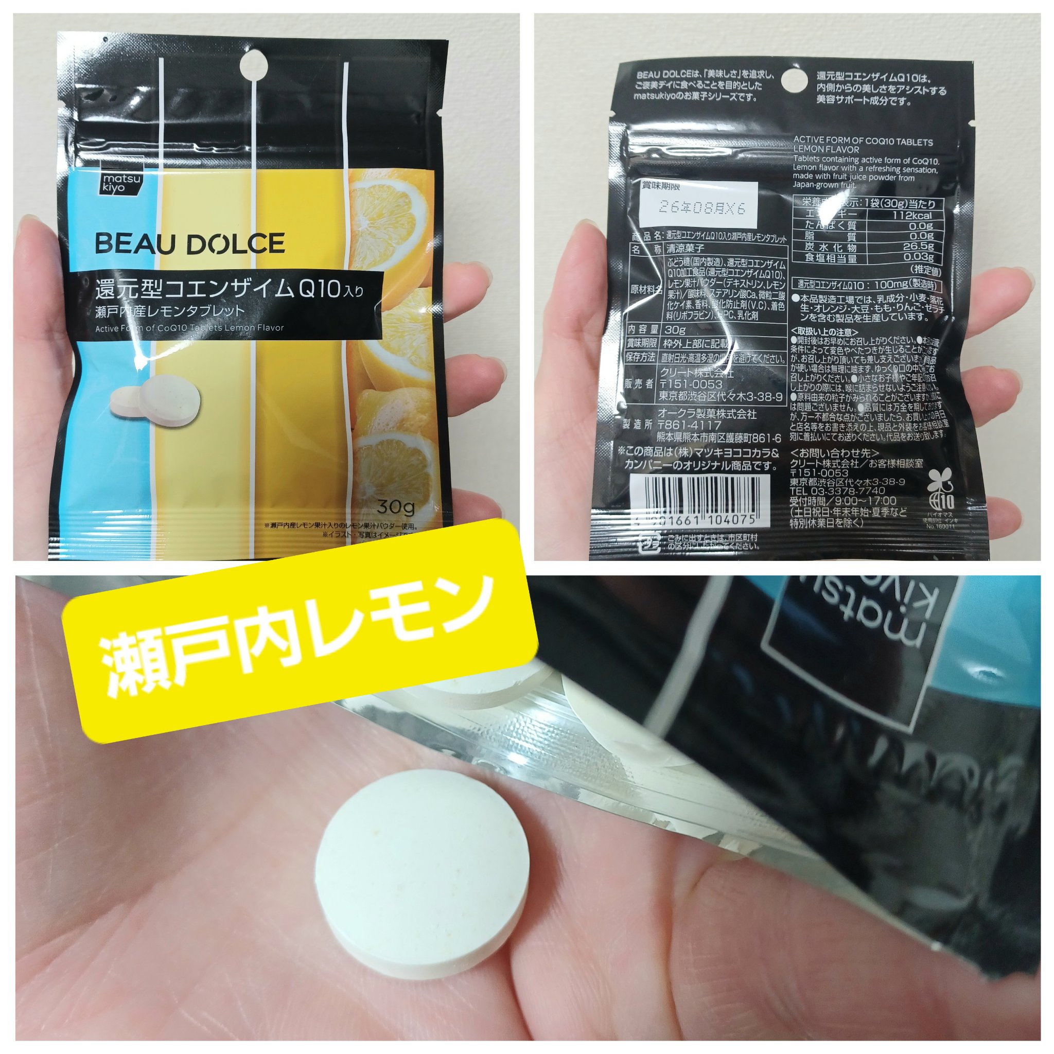  matsukiyo ボウドルチェ 還元型コエンザイムQ10タブレット/matsukiyo/美容サプリメントを使ったクチコミ（3枚目）