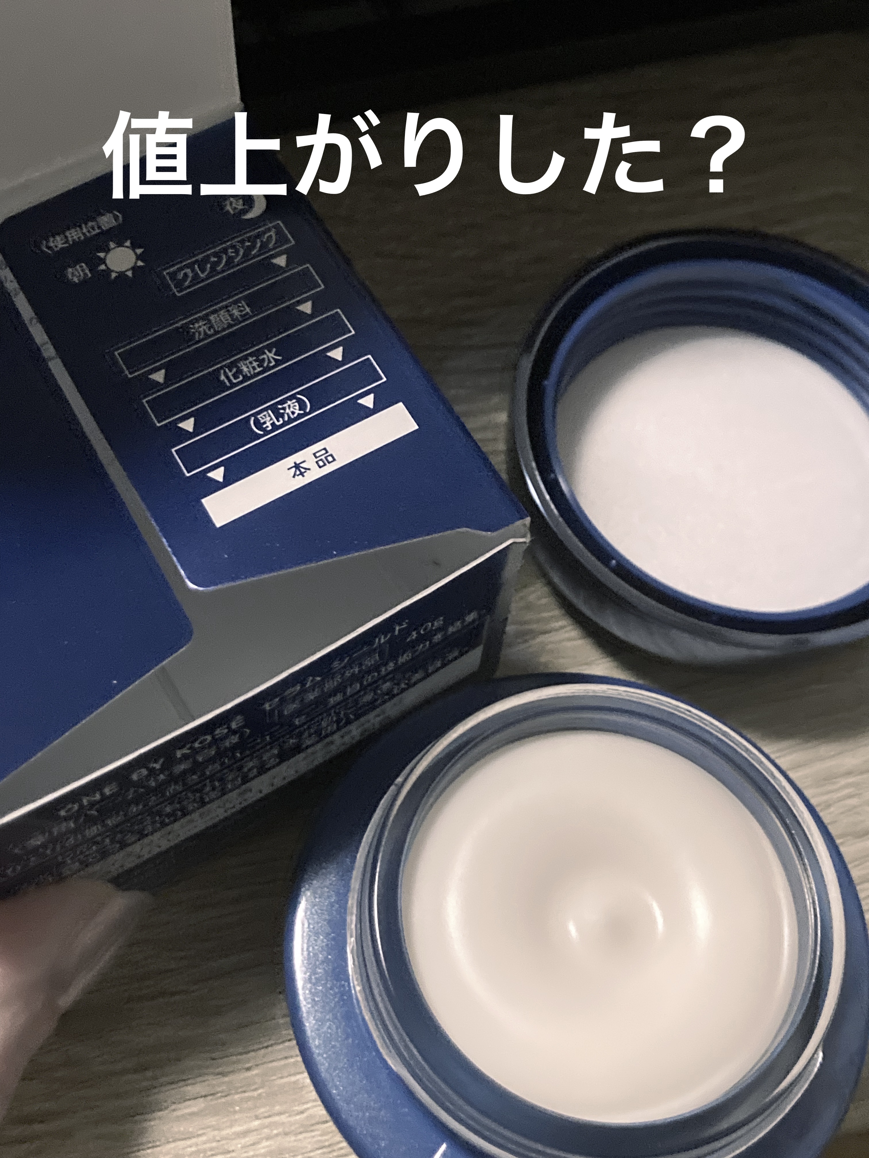 セラム シールド/ONE BY KOSE/フェイスバームを使ったクチコミ（1枚目）