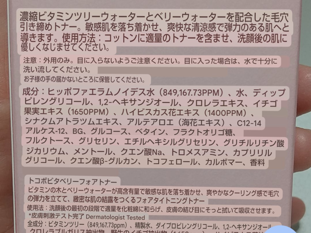 TOCOBO ビタベリーポアトナーのクチコミ「⭐️⭐️☆☆☆
スースートナー✨

TOCOBO
ビタベリーポアトナー

ボトルが可愛い化粧水.....」（3枚目）