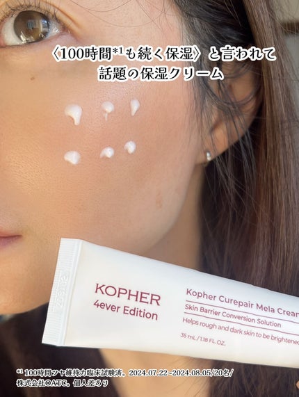 CUREPAIR MELA CREAM /KOPHER/フェイスクリームを使ったクチコミ(4枚目)