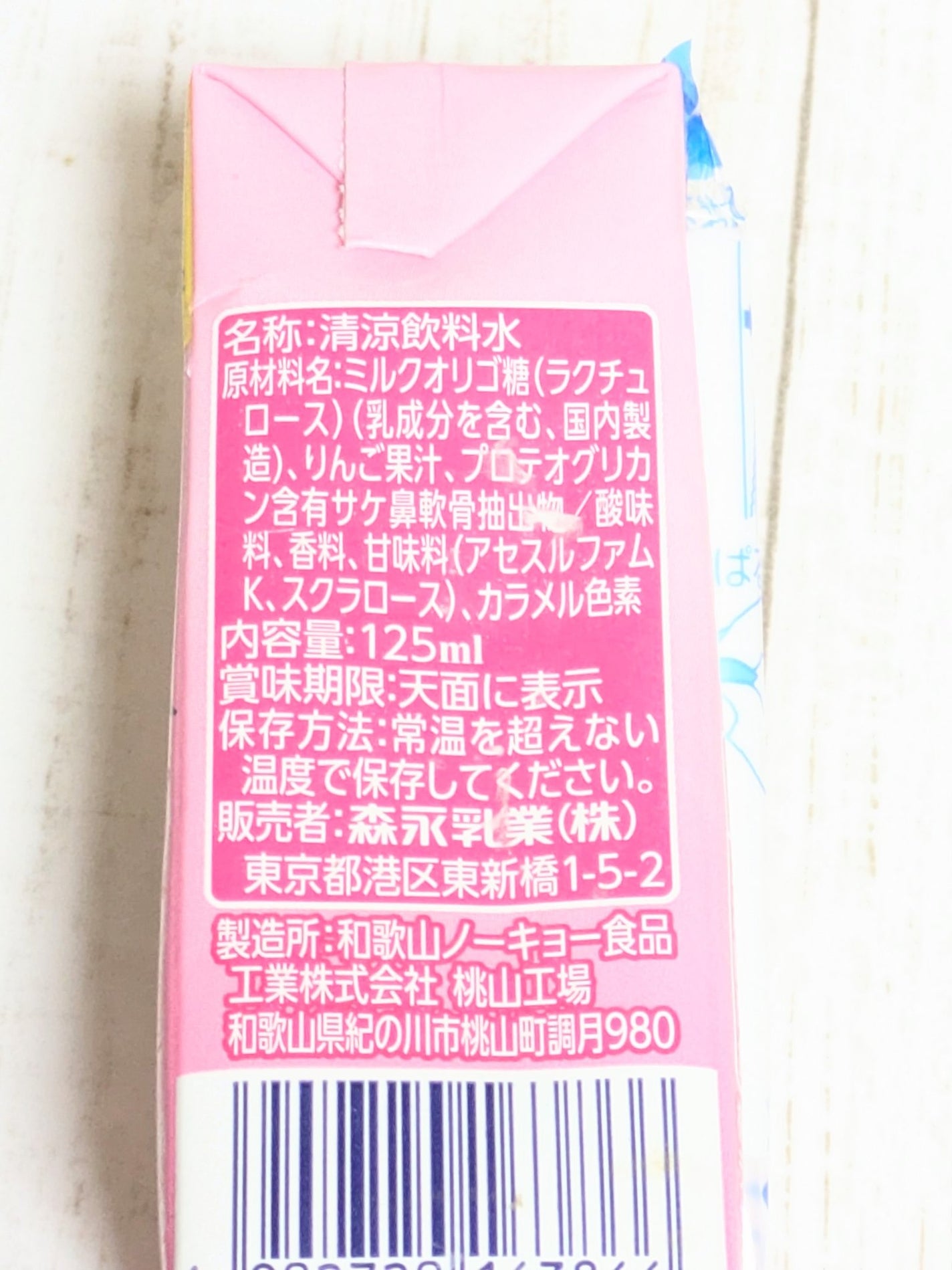 毎朝爽快 スキンケア+ アップル味(果汁1%)/森永乳業/美容ドリンクを使ったクチコミ(4枚目)