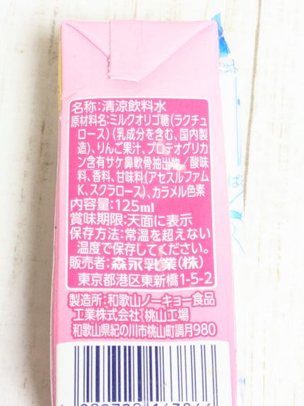 毎朝爽快 スキンケア+ アップル味(果汁1%)/森永乳業/美容ドリンクを使ったクチコミ(4枚目)