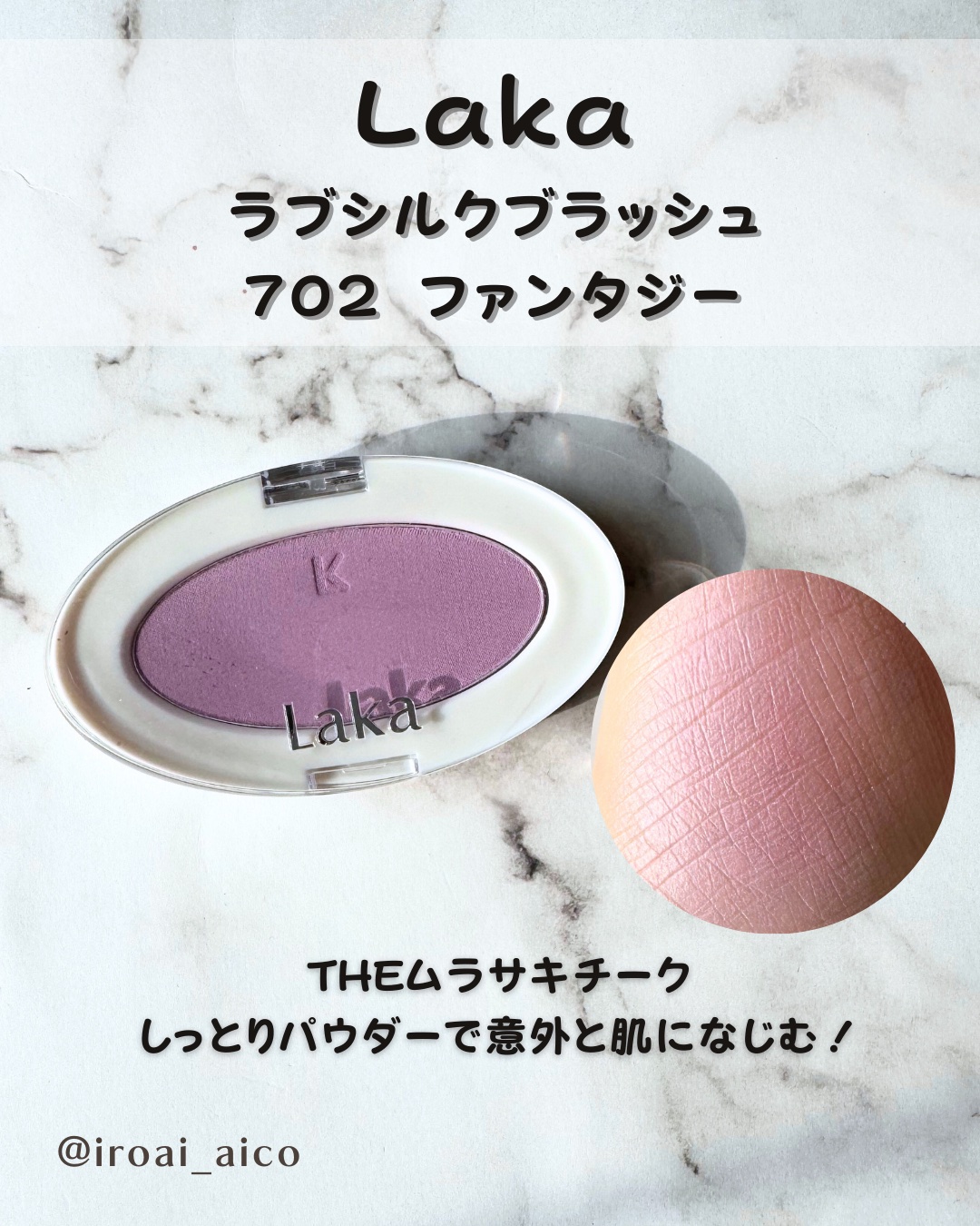 ラブシルクブラッシュ/Laka/パウダーチークを使ったクチコミ（3枚目）
