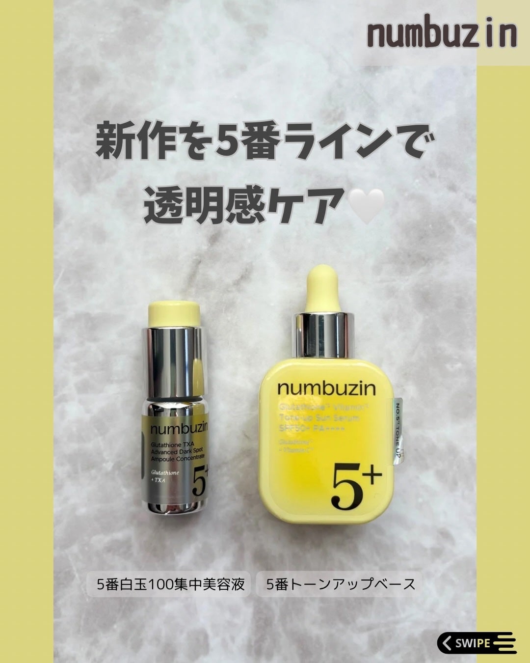5番 白玉グルタチオンCトーンアップベース SPF50+ PA++++/numbuzin/化粧下地を使ったクチコミ(1枚目)