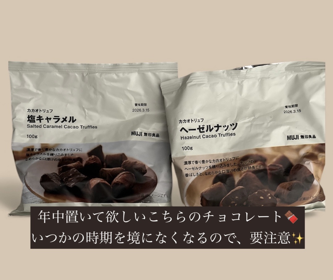 カカオトリュフ　塩キャラメル　ヘーゼルナッツ/無印良品/その他を使ったクチコミ（2枚目）