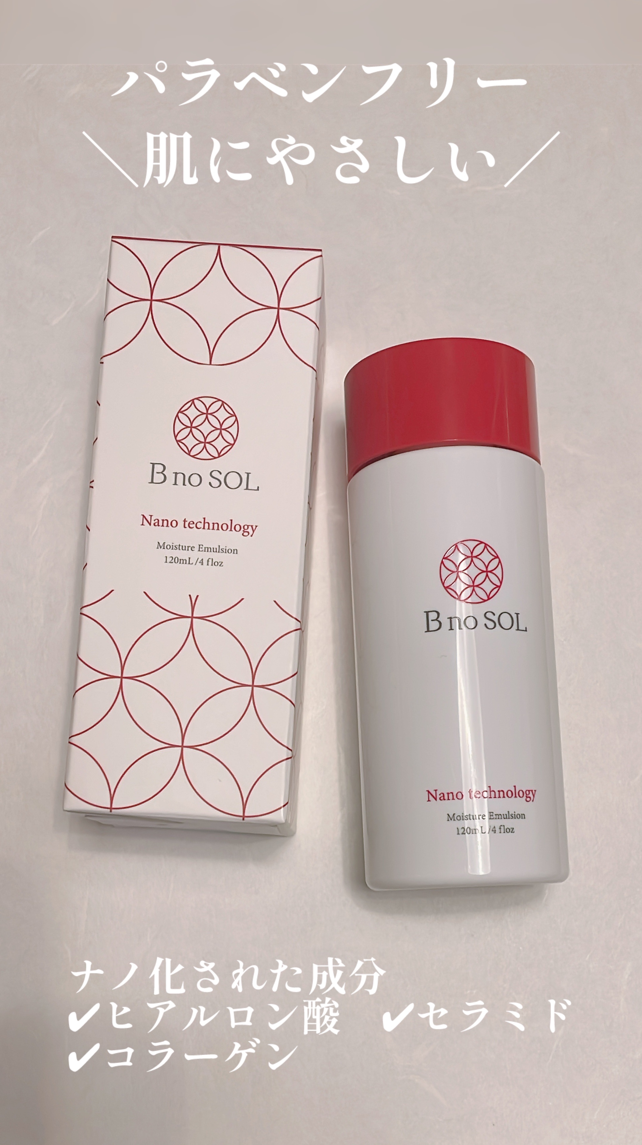 ナノモイスチャー乳液/B no SOL/乳液を使ったクチコミ（1枚目）