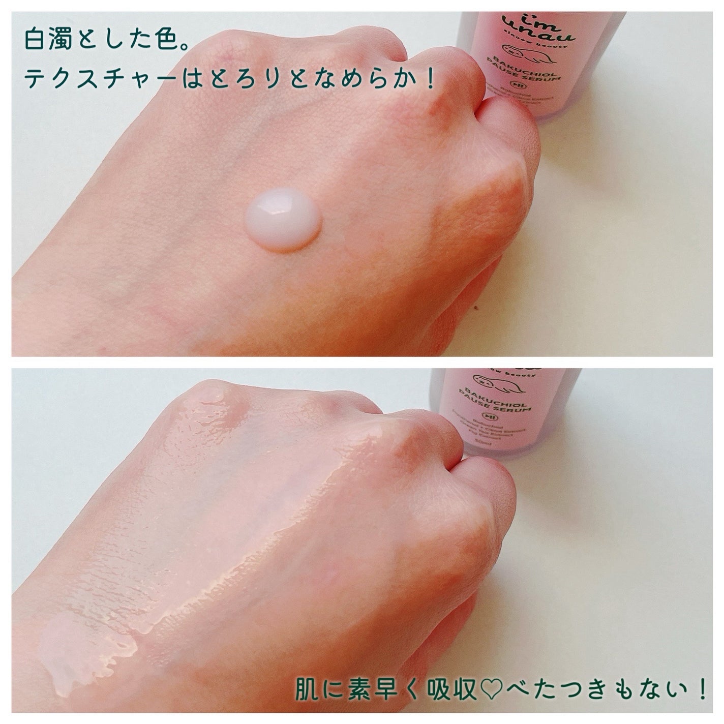 バクチオールポーズセラム/i’m unau/美容液を使ったクチコミ(4枚目)