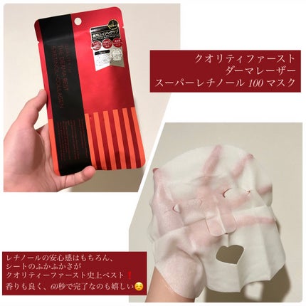 ダーマレーザー スーパーレチノール100マスク/クオリティファースト/シートマスク・パックを使ったクチコミ(2枚目)