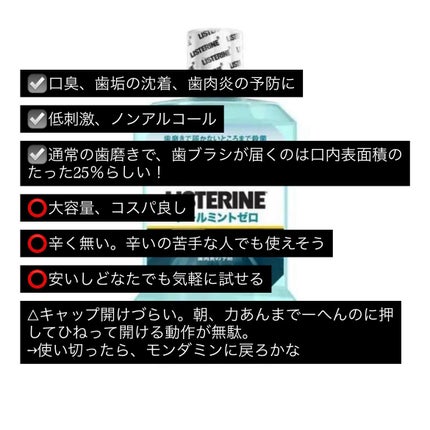薬用リステリン クールミント ゼロ 低刺激タイプ/リステリン/マウスウォッシュ・スプレーを使ったクチコミ(3枚目)