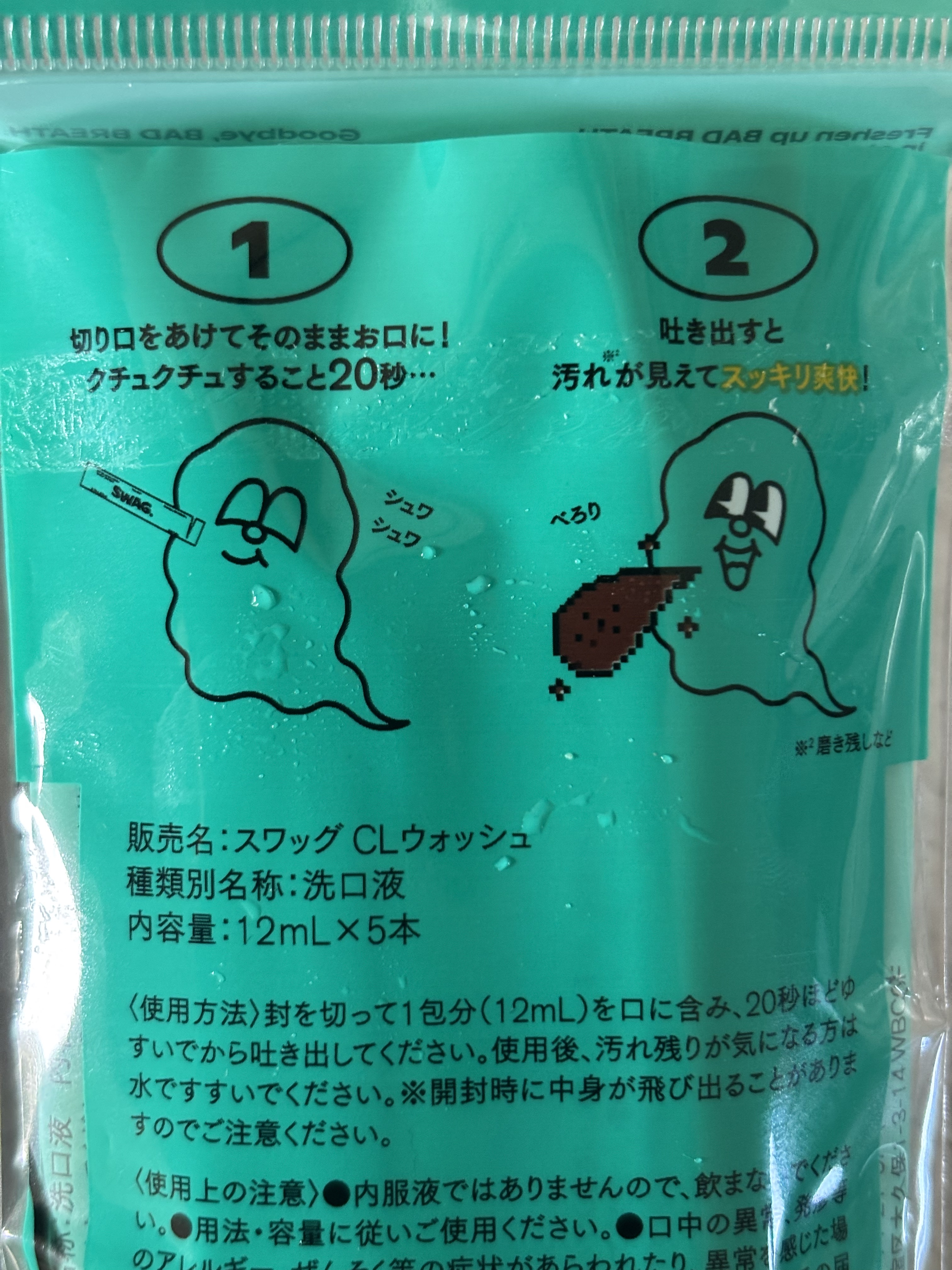スワッグ コーラウォッシュ/SWAG/マウスウォッシュ・スプレーを使ったクチコミ（2枚目）