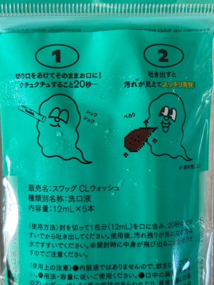 スワッグ コーラウォッシュ/SWAG/マウスウォッシュ・スプレーを使ったクチコミ(2枚目)