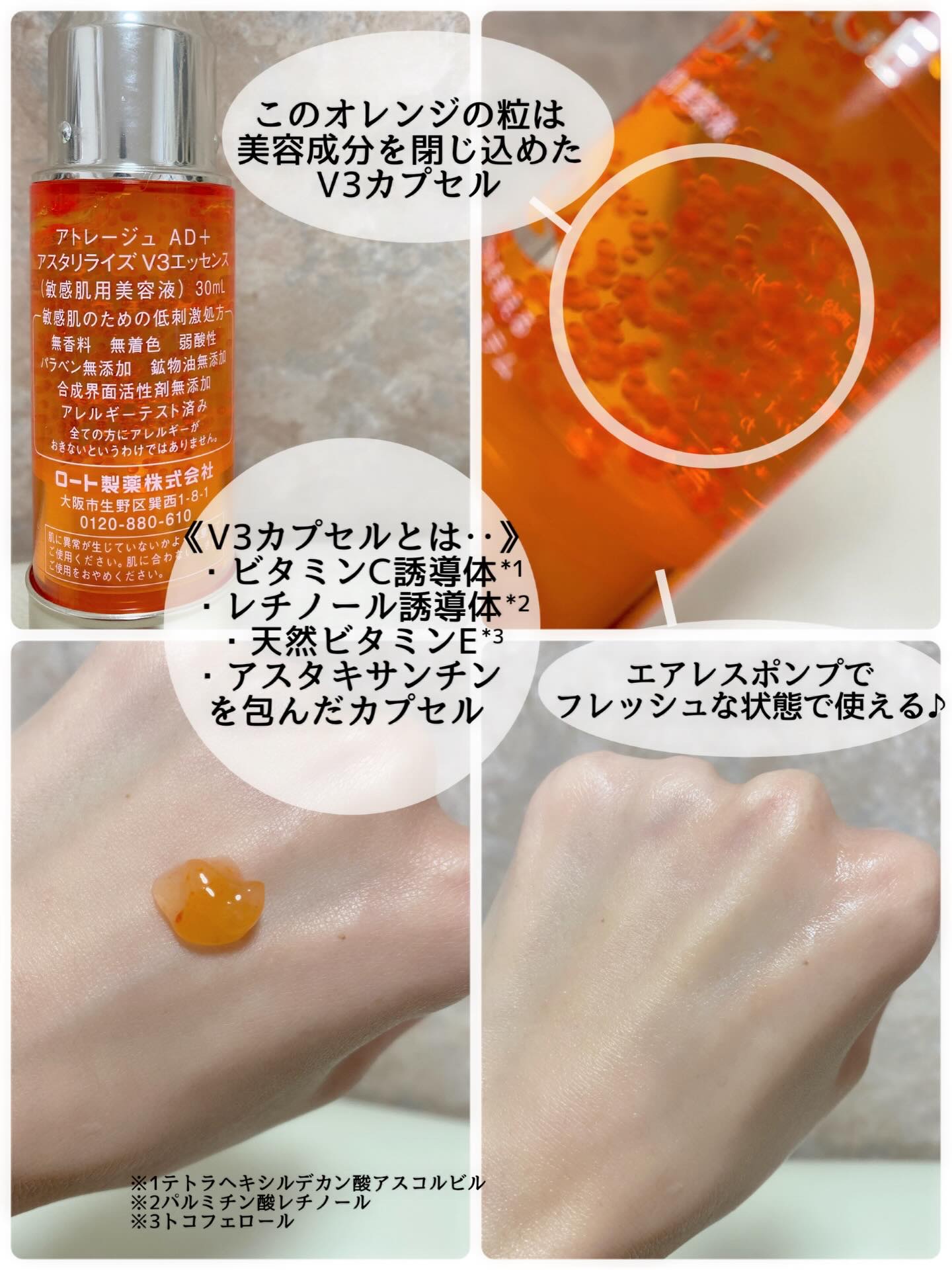 アスタリライズV3エッセンス/アトレージュ AD＋/美容液を使ったクチコミ（2枚目）