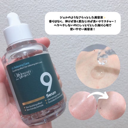 ナインセラム/Dr.Twenty Project/美容液を使ったクチコミ(3枚目)