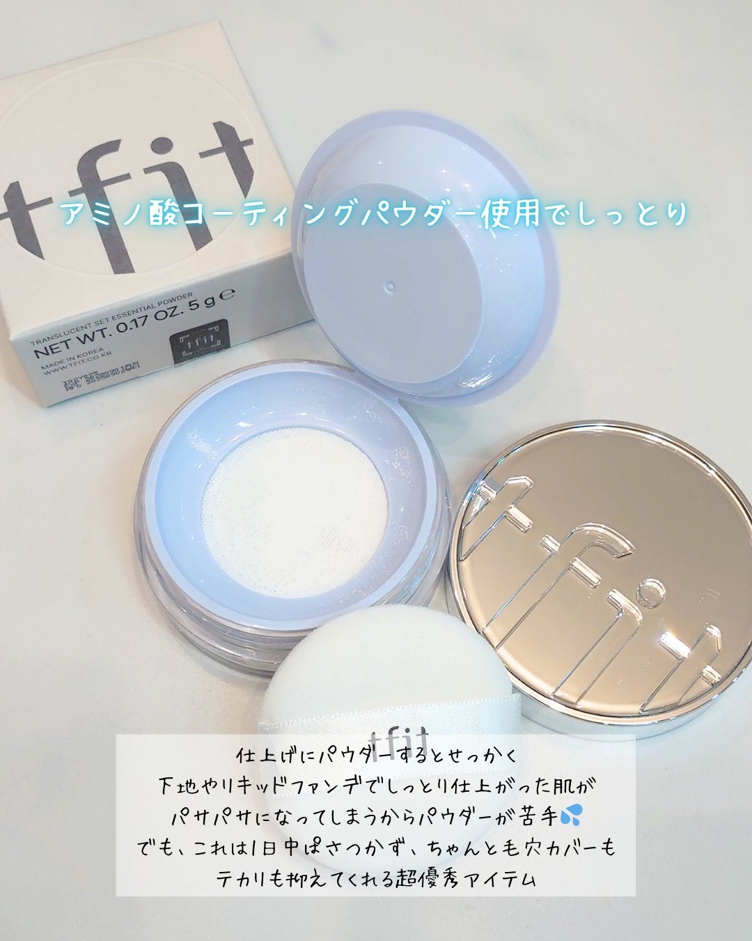 トランスルーセントセットエッセンシャルパウダー/TFIT/ルースパウダーを使ったクチコミ(3枚目)