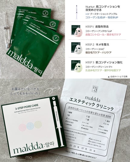 マルダ 3ステップソリューション 毛穴パック ハイドロゲルマスクパック/maldda/シートマスク・パックを使ったクチコミ(4枚目)